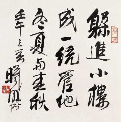 林曦明 书法 镜心